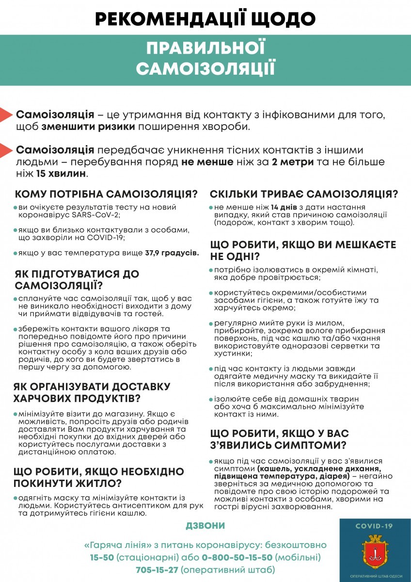Потурбуйтеся про самоізоляцію