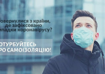 Потурбуйтеся про самоізоляцію