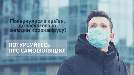 Потурбуйтеся про самоізоляцію