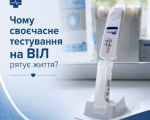 Вчасне тестування на ВІЛ рятує життя