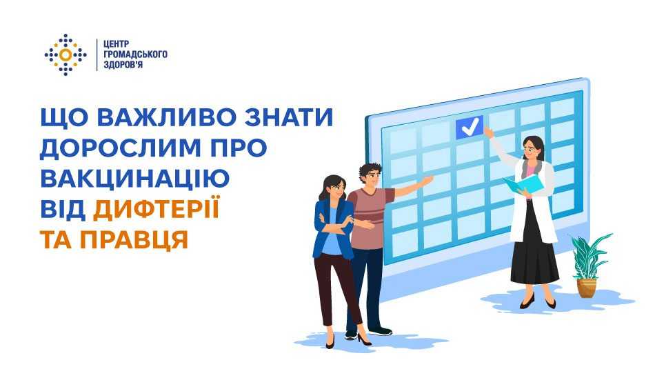 Що важливо знати дорослим про вакцинацію від дифтерії та правця